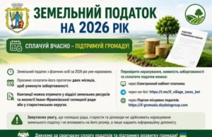 Жителів Івано-Франківської громади просять сплатити земельний податок за 2026 рік Жителів Івано-Франківської громади просять сплатити земельний податок за 2026 рік