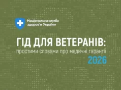 (Українська) НСЗУ підготувала посібник про безоплатні медпослуги для ветеранів НСЗУ підготувала посібник про безоплатні медпослуги для ветеранів