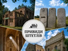 Маршрут «Привиди штетлів» з півночі Львівщини з’явився на платформі «Мандруй Україною» Маршрут «Привиди штетлів» з півночі Львівщини з’явився на платформі «Мандруй Україною»