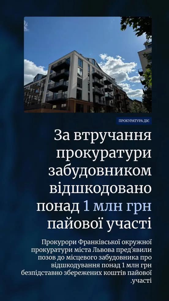 Суд на Львівщині стягнув із товариства повну суму пайової участі