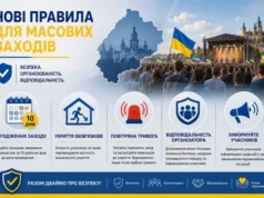 (Українська) На Львівщині встановили єдині правила проведення масових заходів під час воєнного стану На Львівщині встановили єдині правила проведення масових заходів під час воєнного стану