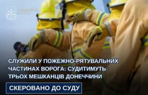 На Львівщині судитимуть трьох мешканців Донеччини за службу у підрозділах окупантів