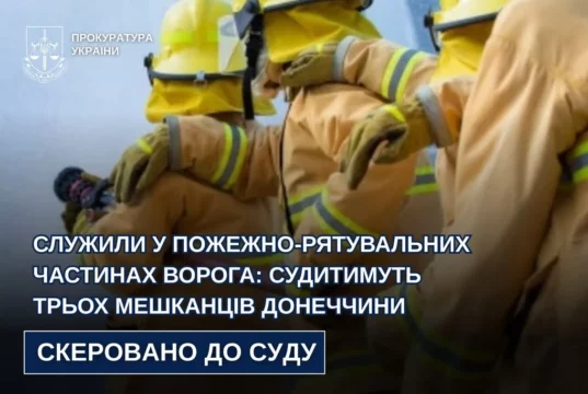 На Львівщині судитимуть трьох мешканців Донеччини за службу у підрозділах окупантів