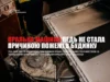 У Сокалі загорілася пральна машина в житловому будинку