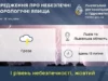 На Львівщині 13 липня очікують туман і грози