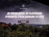 На Львівщині до кінця доби прогнозують грози, шквали та град На Львівщині до кінця доби прогнозують грози, шквали та град