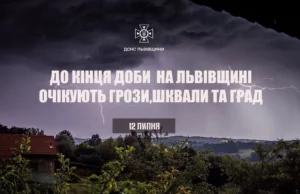 (Українська) На Львівщині до кінця доби прогнозують грози, шквали та град На Львівщині до кінця доби прогнозують грози, шквали та град