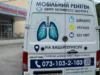 Рентгенмобіль Центру легеневого здоров’я обстежуватиме мешканців кількох громад Львівщини