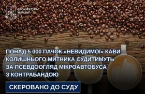 Колишнього інспектора митного поста «Угринів» судитимуть за псевдоогляд мікроавтобуса з кавою Колишнього інспектора митного поста «Угринів» судитимуть за псевдоогляд мікроавтобуса з кавою