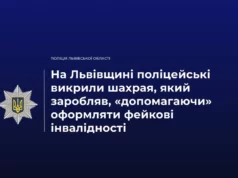 На Львівщині викрили чоловіка, який за гроші «допомагав» з фейковими інвалідностями
