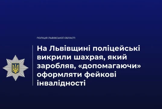 На Львівщині викрили чоловіка, який за гроші «допомагав» з фейковими інвалідностями