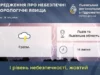 14 липня на Львівщині та у Львові очікують грози