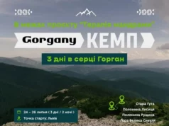 Ветеранів та військових запрошують у триденний похід Горганами Ветеранів та військових запрошують у триденний похід Горганами