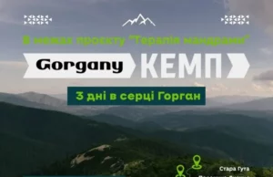 (Українська) Ветеранів та військових запрошують у триденний похід Горганами Ветеранів та військових запрошують у триденний похід Горганами