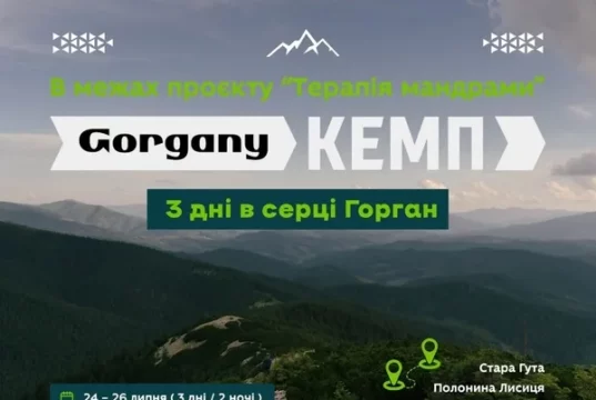 Ветеранів та військових запрошують у триденний похід Горганами