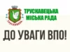 У Трускавецькій громаді мобільна група БФ «Право на захист» реєструватиме ВПО на грошову допомогу УВКБ ООН