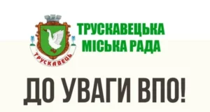 У Трускавецькій громаді мобільна група БФ «Право на захист» реєструватиме ВПО на грошову допомогу УВКБ ООН