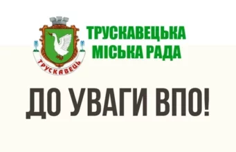 У Трускавецькій громаді мобільна група БФ «Право на захист» реєструватиме ВПО на грошову допомогу УВКБ ООН