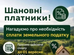 Лопатинська селищна рада нагадує про сплату земельного податку за 2026 рік