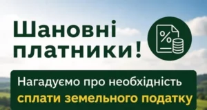 Лопатинська селищна рада нагадує про сплату земельного податку за 2026 рік