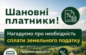 Лопатинська селищна рада нагадує про сплату земельного податку за 2026 рік