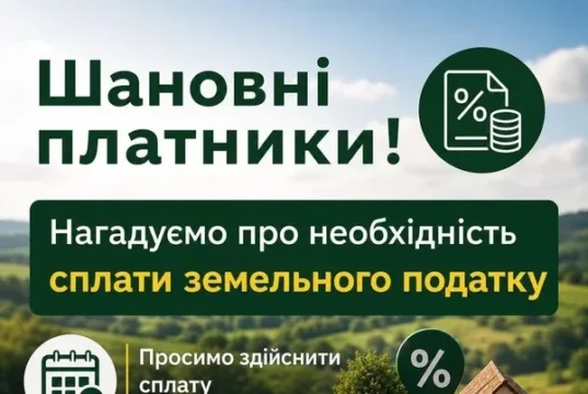 Лопатинська селищна рада нагадує про сплату земельного податку за 2026 рік