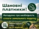 Лопатинська селищна рада нагадує про сплату земельного податку за 2026 рік