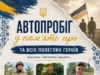 18 липня у Шептицькій громаді проведуть автопробіг пам’яті полеглих Захисників 18 липня у Шептицькій громаді проведуть автопробіг пам’яті полеглих Захисників