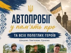18 липня у Шептицькій громаді проведуть автопробіг пам’яті полеглих Захисників 18 липня у Шептицькій громаді проведуть автопробіг пам’яті полеглих Захисників