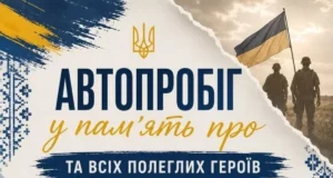 18 липня у Шептицькій громаді проведуть автопробіг пам’яті полеглих Захисників