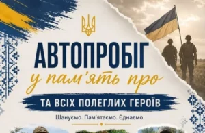 18 липня у Шептицькій громаді проведуть автопробіг пам’яті полеглих Захисників 18 липня у Шептицькій громаді проведуть автопробіг пам’яті полеглих Захисників