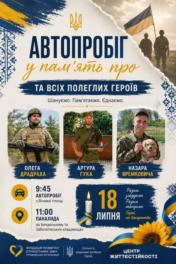 18 липня у Шептицькій громаді проведуть автопробіг пам’яті полеглих Захисників