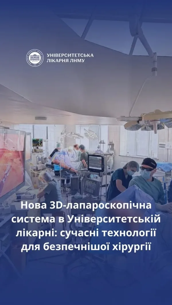 image В Університетській лікарні запрацювала нова 3D-лапароскопічна система