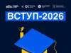 Вступ-2026 для абітурієнтів з ТОТ та зон бойових дій: умови та строки