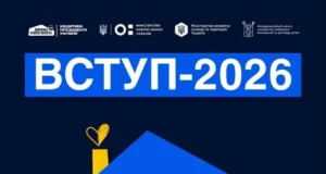 Вступ-2026 для абітурієнтів з ТОТ та зон бойових дій: умови та строки
