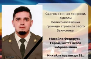 Великомостівська громада вшановує пам’ять Михайла Федоруся Великомостівська громада вшановує пам’ять Михайла Федоруся