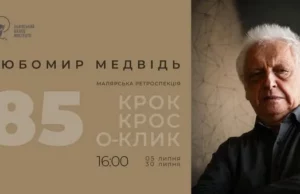 У Львівському палаці мистецтв відкриють ретроспективу Любомира Медвідя У Львівському палаці мистецтв відкриють ретроспективу Любомира Медвідя