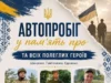 18 липня у Шептицькій громаді проведуть автопробіг пам’яті полеглих захисників 18 липня у Шептицькій громаді проведуть автопробіг пам’яті полеглих захисників