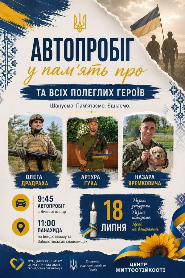 image 18 липня у Шептицькій громаді проведуть автопробіг пам’яті полеглих захисників