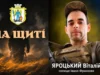 З Івано-Франкового на щиті повертається полеглий захисник Віталій Яроцький