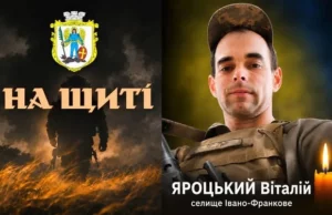 (Українська) З Івано-Франкового на щиті повертається полеглий захисник Віталій Яроцький З Івано-Франкового на щиті повертається полеглий захисник Віталій Яроцький