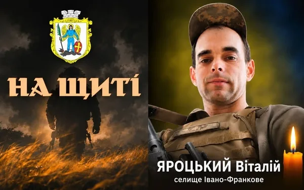image З Івано-Франкового на щиті повертається полеглий захисник Віталій Яроцький