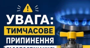 9 липня у Завидовичах тимчасово припинять газопостачання