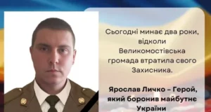 У Великомостівській громаді згадують полеглого захисника Ярослава Личка
