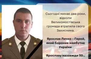 (Українська) У Великомостівській громаді згадують полеглого захисника Ярослава Личка У Великомостівській громаді згадують полеглого захисника Ярослава Личка