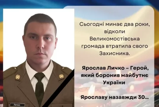 У Великомостівській громаді згадують полеглого захисника Ярослава Личка