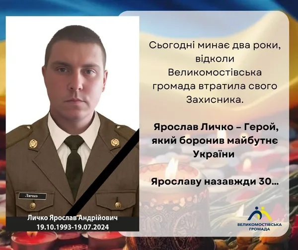 image У Великомостівській громаді згадують полеглого захисника Ярослава Личка