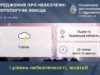 20 липня на Львівщині прогнозують грози першого рівня небезпеки 20 липня на Львівщині прогнозують грози першого рівня небезпеки