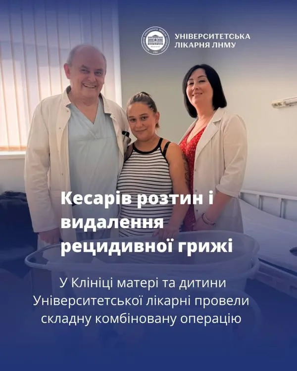 У Львові провели поєднану операцію кесаревого розтину та видалення рецидивної грижі