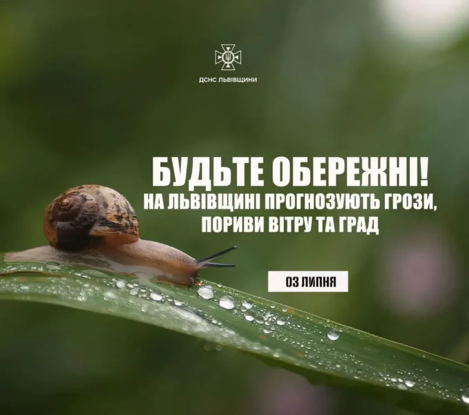 На Львівщині 3 липня очікують грози, град і сильний вітер